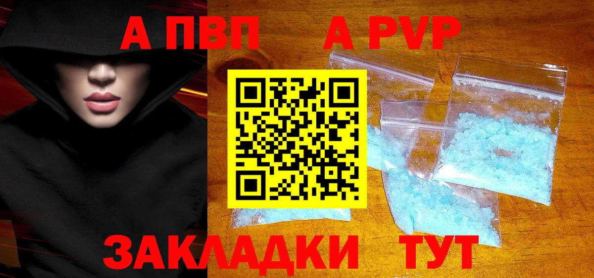 Альфа ПВП  Alfa_PVP VHQ  Вход с VPN  A-PVP VHQ  Вичуга  A-PVP Соль 