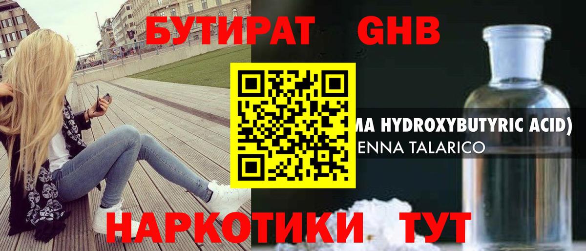 Вичуга  БУТИРАТ оксибутират  Вход с VPN 