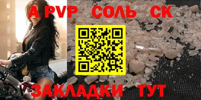 спайс Лесосибирск